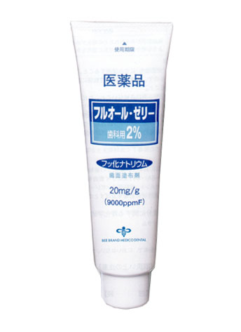 フッ素塗布