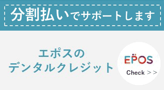 デンタルローン